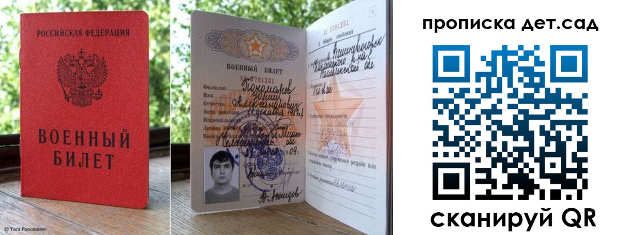 прописка ребенка в Нариманове