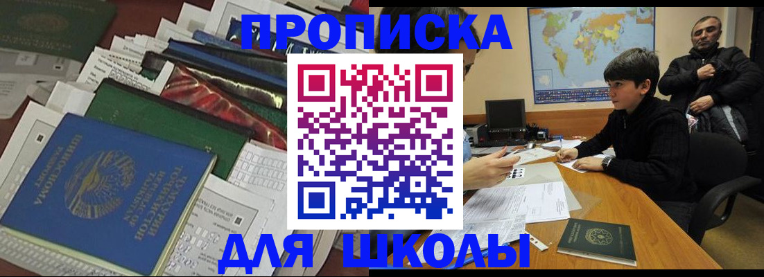 прописка 2025 в Нариманове