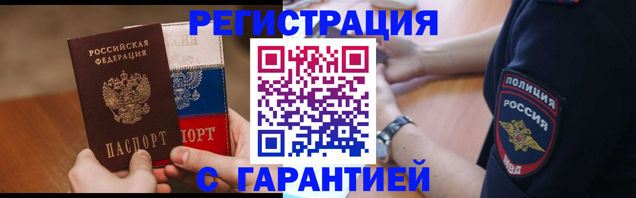 прописка в Нариманове