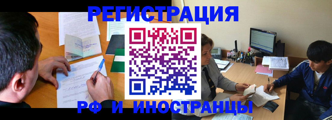 прописка для работы в Нариманове