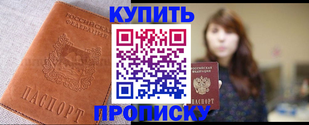 прописка поиск в Нариманове