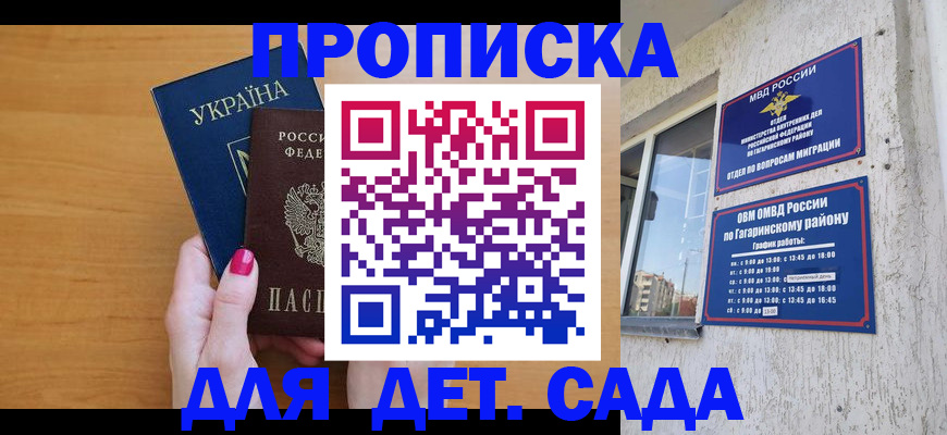 временная прописка в Нариманове