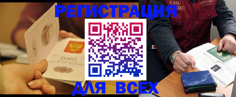 временная регистрация в квартире в Нариманове