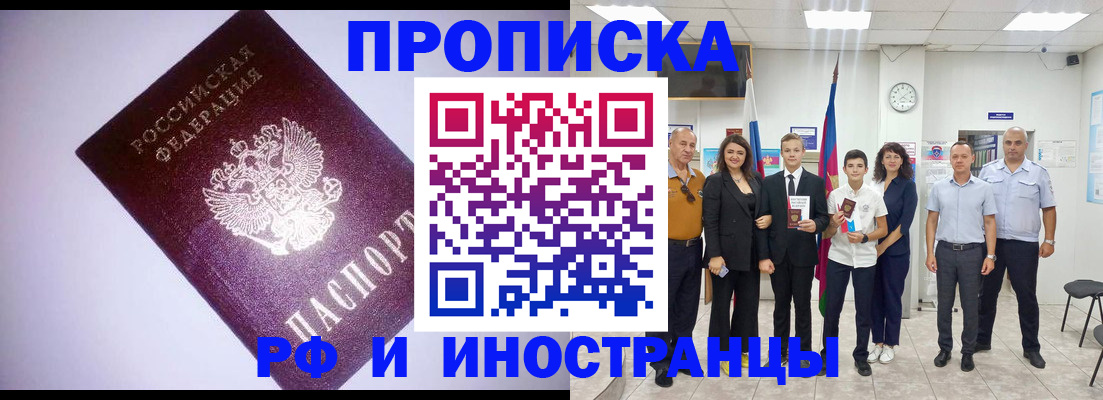 прописка законно в Нариманове